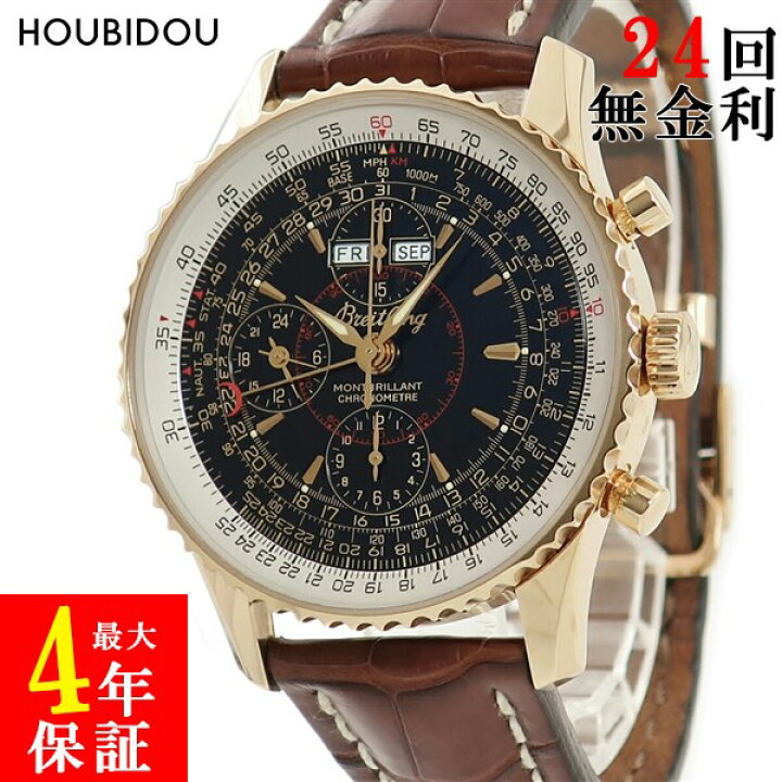 楽天市場】ブライトリング BREITLING ナビタイマー モンブリラン  