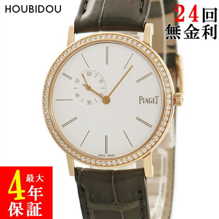楽天市場】ピアジェ PIAGET アルティプラノ G0A39107 K18PG無垢 純正 