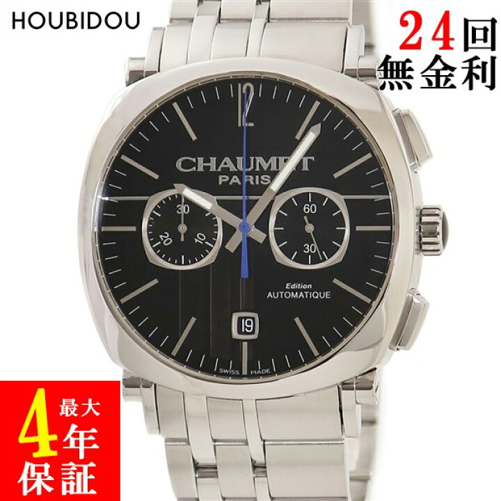 楽天市場】ショーメ CHAUMET ダンディ クロノグラフ W11690-30A 黒 