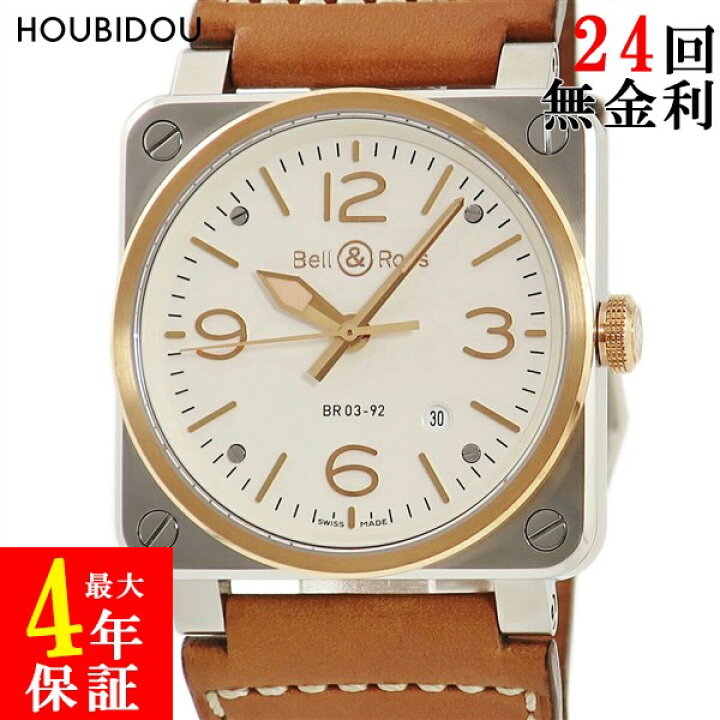 楽天市場】ベル&ロス BELL＆ROSS アヴィエーション BR 03-92 スチール 