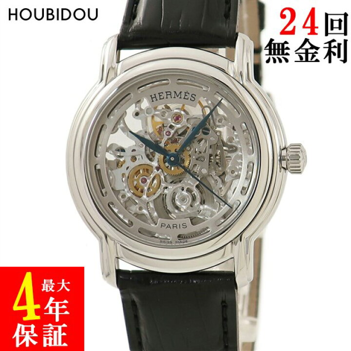 楽天市場】エルメス HERMES セザム SM1.710 スケルトン メンズ 腕時計 