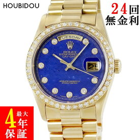ロレックス ROLEX デイデイト 18348G E番 K18YG無垢 純正ダイヤ ラピスラズリ メンズ 腕時計自動巻き ブルー 【中古】