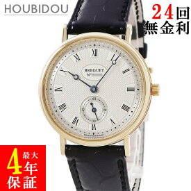 ブレゲ BREGUET クラシック 3910BA/15/286 OH済 K18YG無垢 コインエッジ ラウンド メンズ 腕時計手巻き シルバー 【中古】