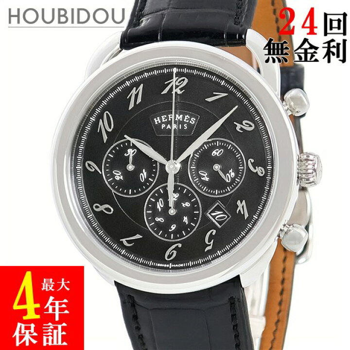 楽天市場】エルメス HERMES アルソー クロノグラフ AR4.910 ブラック 