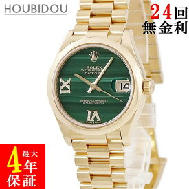 ロレックス ROLEX デイトジャスト 31 278248 ランダム番 K18YG無垢 純正ダイヤ マラカイト グリーン レディース 腕時計自動巻き グリーン 【中古】