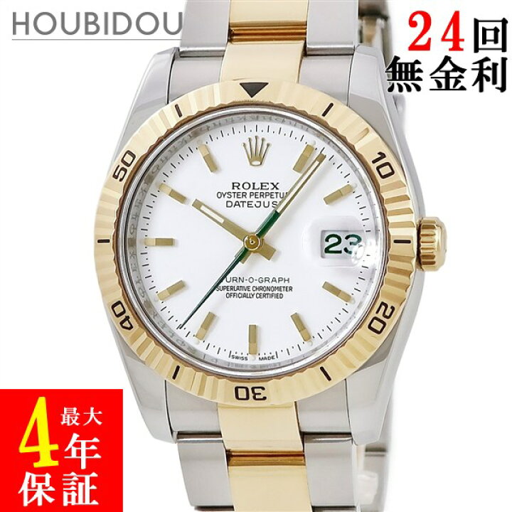 楽天市場】＼最大4万円割引クーポン 数量限定／ ロレックス ROLEX 