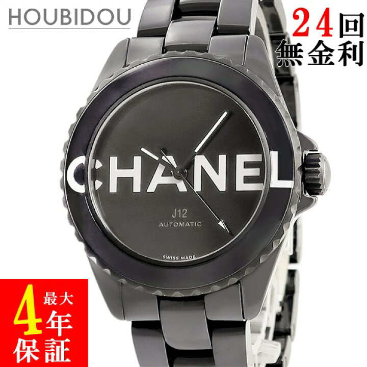 楽天市場】シャネル CHANEL J12 ウォンテッド ドゥ シャネル H7418 