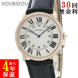 ＼最大4万円割引クーポン数量限定／ カルティエ Cartier ロンド ルイ カルティエ LM WR000651 K18PG無垢 純正ダイヤ アイボリー ローマン 青針 メンズ 腕時計手巻き ホワイト 【中古】