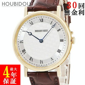 ＼最大4万円割引クーポン数量限定／ ブレゲ BREGUET クラシック アールデコ 5967BA/11/9W6 K18YG無垢 イエローゴールド ギヨシェ 青針 メンズ 腕時計手巻き シルバー 【中古】