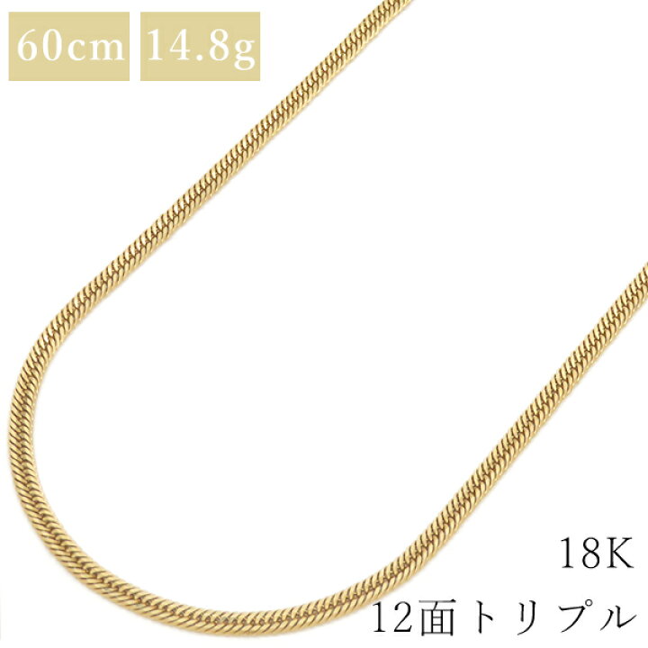 楽天市場】喜平 ネックレス K18 18金 60cm 14.8g 12面 トリプル K18YG 