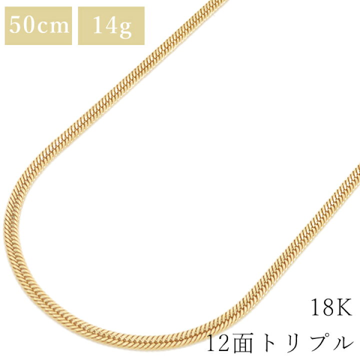楽天市場】喜平 ネックレス K18 18金 50cm 14g 12面 トリプル K18YG 