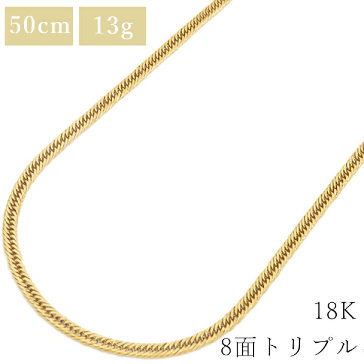 楽天市場】喜平 ネックレス K18 18金 50cm 13g 8面 トリプル K18YG 