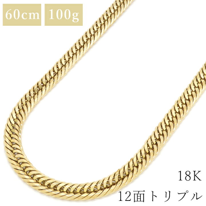 楽天市場】喜平 ネックレス K18 18金 60cm 100g 12面 トリプル K18YG 