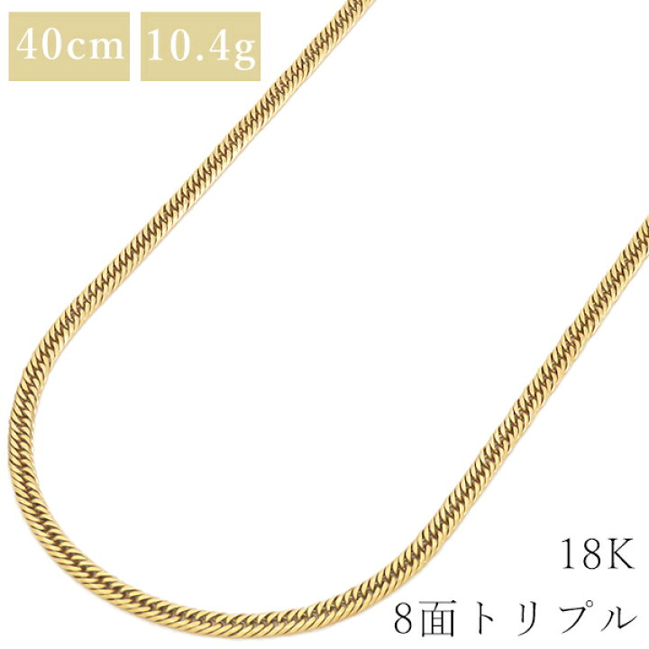 楽天市場】喜平 ネックレス K18 18金 40cm 10.4g 8面 トリプル K18YG