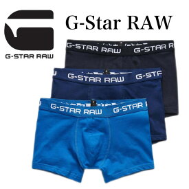【お得な3枚セット】 G-Star RAW ジースターロウ Classic Trunk 3pack ボクサーパンツ トランクス 下着 正規品 おしゃれ プレゼント ギフト