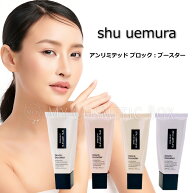 【正規品取扱店】シュウウエムラ アンリミテッド シュウウエムラ アンリミテッド ブロックブースター シ…