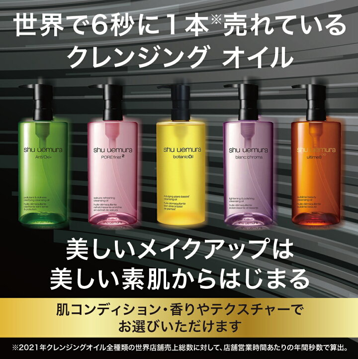 楽天市場】【正規品】シュウウエムラ クレンジング 8ボタニック  