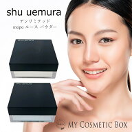 【正規品取扱店】シュウウエムラ アンリミテッド シュウウエムラ パウダー アンリミテッド mopo ルース …