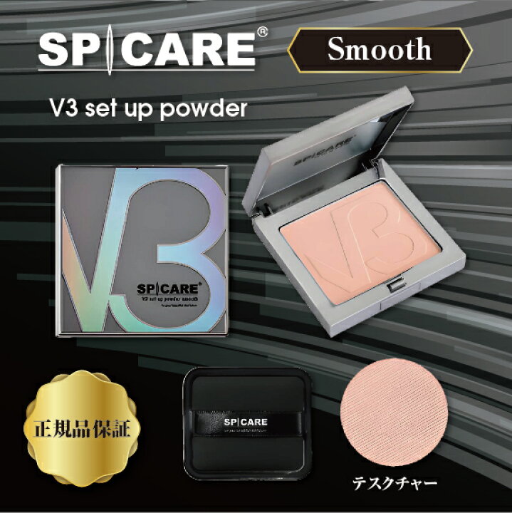 楽天市場】SPICARE V3ファンデーション V3セットアップパウダー smooth  