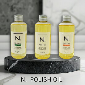 n.ポリッシュオイル エヌドット オイル エヌドット オイル 150 エヌドット ポリッシュオイル エヌドット ポリッシュオイル 150ml ナプラ N. エヌドット ポリッシュオイル 150mL