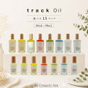 ＼楽天ランキング入賞／トラックオイル track Oil 30mL 90mL No.1 No.2 No.3 ローズ カシス＆バジル マグノリア ジャスミン ライム ヘアオイル ボディオイル マルチオイル スタイリング オーガニック スタイリング剤 洗い流さないトリートメント