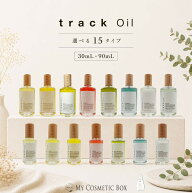 ＼楽天ランキング入賞／【正規品】トラックオイル track Oil 30mL 90mL No.1 No.2 No.3 ローズ カシス＆…