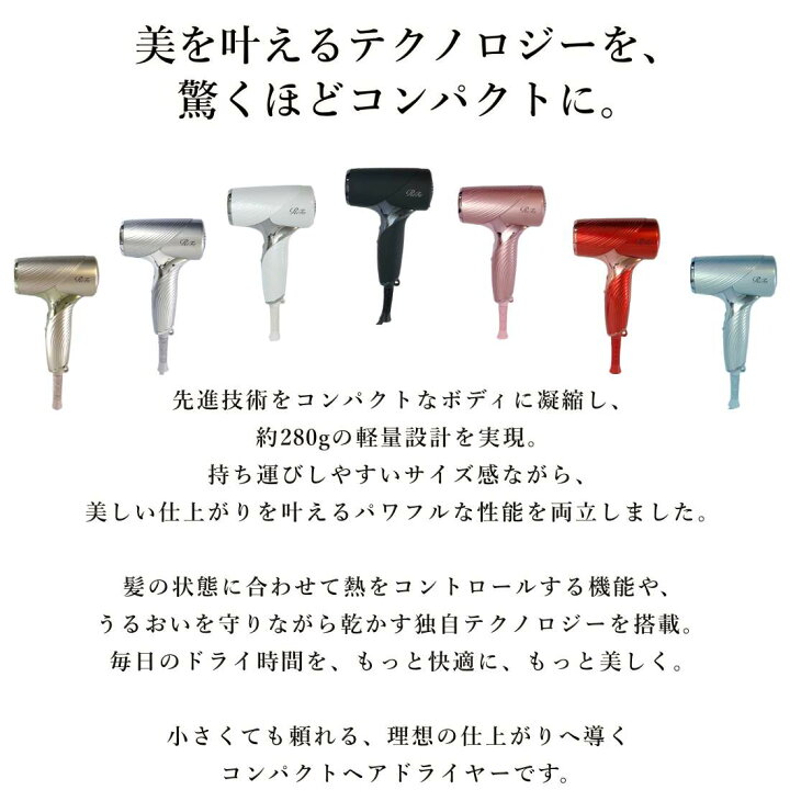 楽天市場】リファドライヤーSE 新作 ビューテック ドライヤー ミニ 