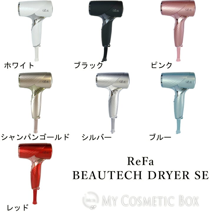 リファ ビューテックドライヤーSE ブルー ReFa BEAUTECH Refa Beautech 