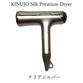 【楽天ランキング入賞】KINUJOドライヤー KINUJO Hair Dryer キヌージョヘアドライヤー / KINUJO Silk Premium Dryer キヌージョシルクプレミアムドライヤー / KINUJO Hair Dryer Voyage キヌージョヘアドライヤーボヤージュ 大風量 速乾 軽量 ツヤ髪 美髪 高級 ヘアケア