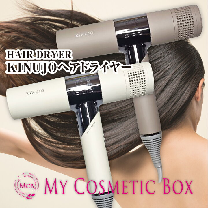 楽天市場】絹女ドライヤー KINUJOドライヤー KINUJO Hair Dryer 