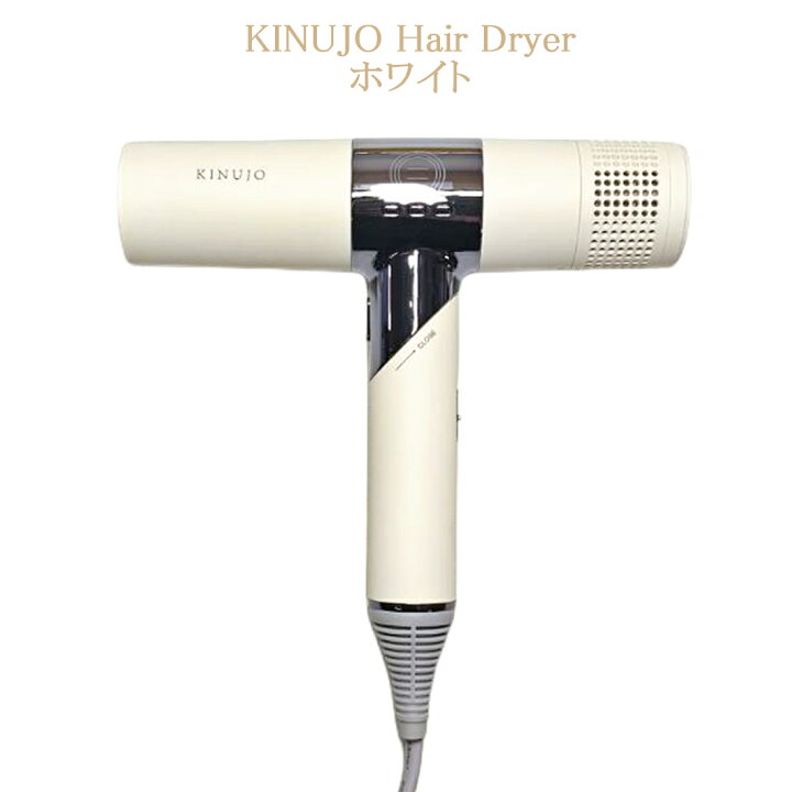 楽天市場】KINUJOドライヤー KINUJO Hair Dryer キヌージョ 絹女 
