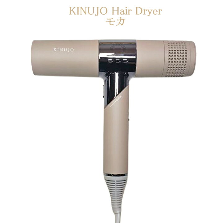 楽天市場】KINUJOドライヤー KINUJO Hair Dryer キヌージョ 絹女 