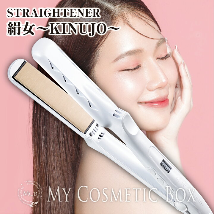 楽天市場】Kinujo ストレートアイロン KINUJO 絹女 〜KINUJO  