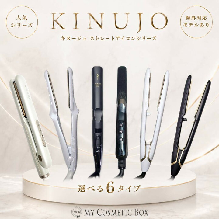 楽天市場】キヌージョ ストレートアイロン Kinujo ストレートアイロン 