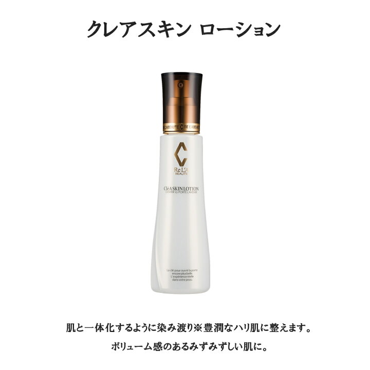 楽天市場】リアボーテ クレアスキン クレアスキン ローション 化粧水 
