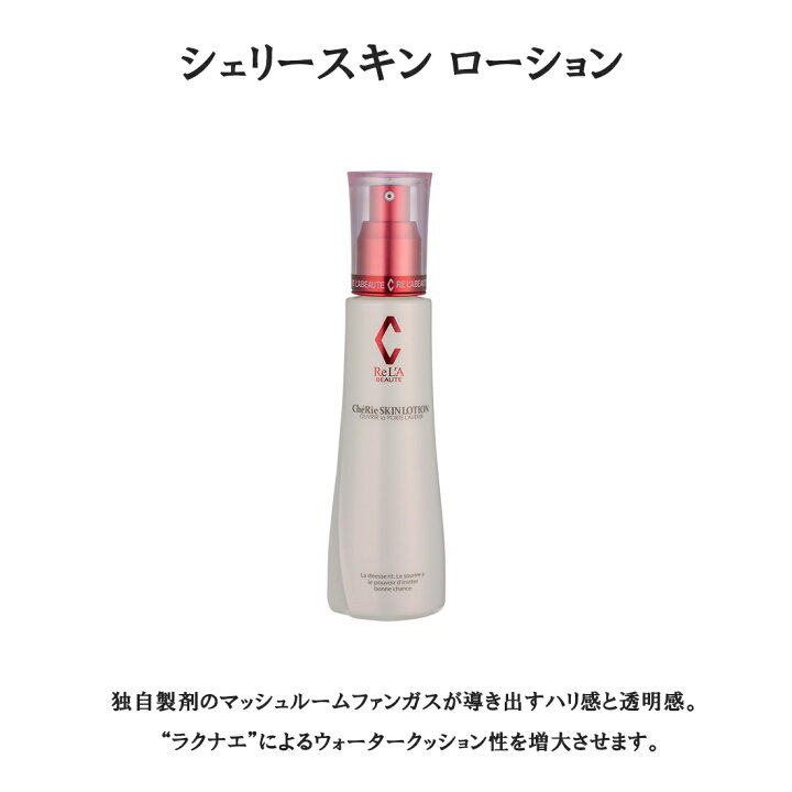 楽天市場】リアボーテ クレアスキン クレアスキン ローション 化粧水 