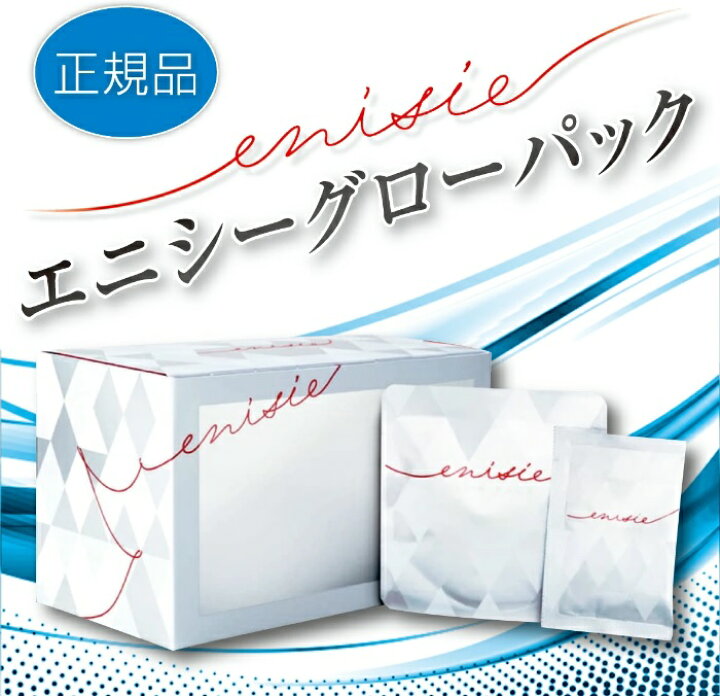 楽天市場】【9/13までの特別価格】エニシーグローパック エニシー  