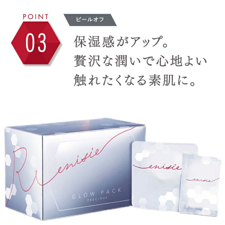 楽天市場】【新商品】エニシーグローパック プレシャス 正規品 10回分  