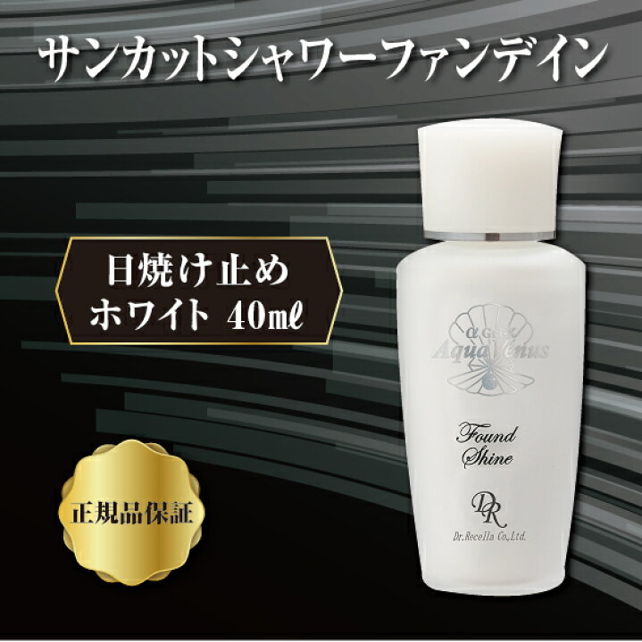 サンカットシャワー ファンデ シャイン 40ml アクアヴィーナス