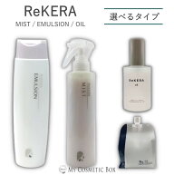 ReKERA リケラ ミスト エマルジョン オイル リトルサイエンティスト 洗い流さないトリートメント サロン…