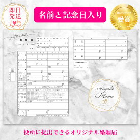 ＼役所に提出できる 当店オリジナルデザイン／【名入れ可】【着後レビューで記念用プレゼント】【メール便送料無料】【Eternal Marble（永遠の大理石）】大理石柄婚姻届(ホワイト) 2~5枚セット
