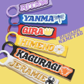 【レビューキャンペーン開催中】【 namely ネムリー 】【2色選べる】バイカラーネームタグ 名入れ刺繍 ワッペンネームタグ バッグチャーム キーリング ストラップ 刺繍ワッペン オーダーメイド 推し活 部活 おそろい 記念品 プレゼント