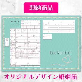 ＼役所に提出できる 当店オリジナルデザイン／【即納】【メール便送料無料】【Pearlescent Romance（真珠の輝きとロマンス）】ブルーパール婚姻届 2枚セット