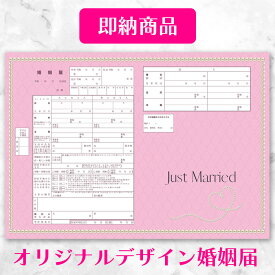 【即納】【Pearlescent Romance（真珠の輝きとロマンス）】ピンクパール婚姻届 2枚セット