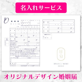 【名入れ可】【着後レビューで記念用プレゼント】【Diamond Symphony（ダイヤモンドの交響曲）】ダイヤモンド婚姻届(ホワイト) 2枚セット