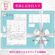＼役所に提出できる 当店オリジナルデザイン／【名入れ可】【着後レビューで記念用プレゼント】【メール…