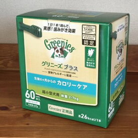 グリニーズプラス カロリーケア 60本 超小型犬用 体重2-7kg Greenies ドッグフード 犬用 成犬 歯磨き ガム おやつ 正規品 【メール便サイズにリパック】【全国送料無料メール便★他商品同梱不可】