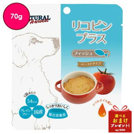 ナチュラルハーベスト リコピンプラス フィッシュ 70g Natural Harvest ドッグフード 犬用 穀物不使用 無添加 グルテンフリー