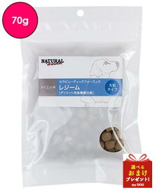 ナチュラルハーベスト セラピューティックフォーミュラ 70g 大粒 レジーム ポータブルパック Natural Harvest ドッグフード 犬用 ドライフード ダイエット 減量【メール便可能】