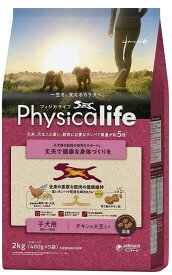 physicalife(フィジカライフ) 用 チキン＆大豆 2kg ドッグフード 犬用 ドライフード